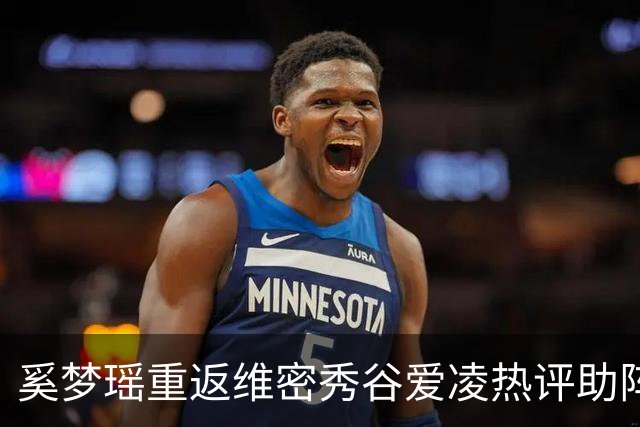 奚梦瑶重返维密秀谷爱凌热评助阵 披鎏金翅膀登场网友称奚妃回宫