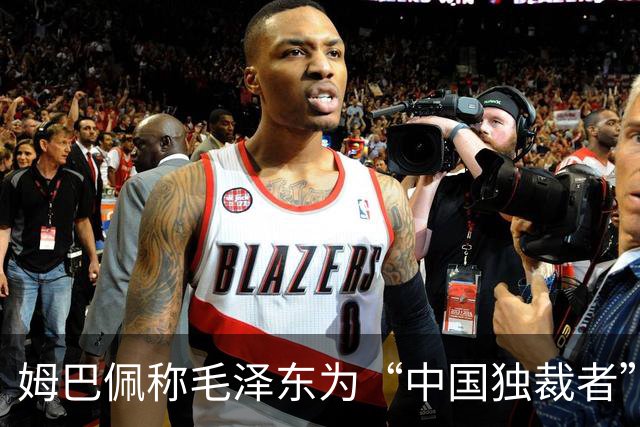 姆巴佩称毛泽东为“中国独裁者”，皇马致歉
