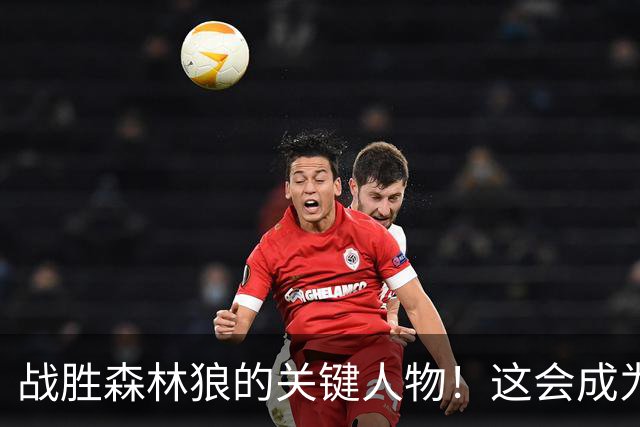 战胜森林狼的关键人物！这会成为骑士后场新秀改变命运的一战？