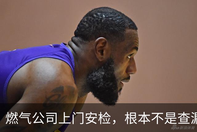 燃气公司上门安检，根本不是查漏气！真正目的其实是这三件事