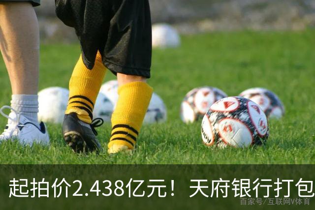 起拍价2.438亿元！天府银行打包拍卖所持天府金融大厦110套房产及车位：约3700平方米被占用，欠租债权将随楼转移→
