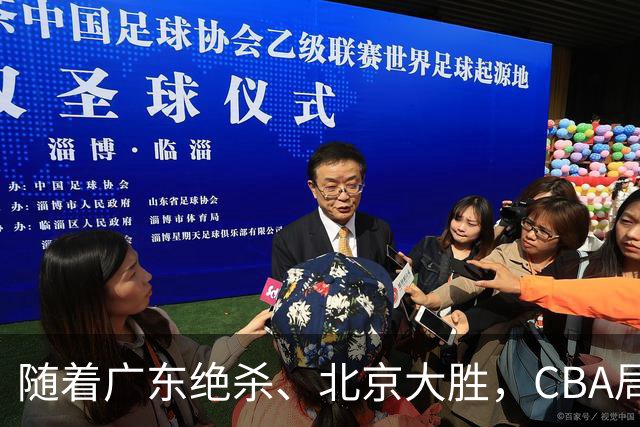 随着广东绝杀、北京大胜，CBA局势改变！宏远重回八强，北京第一